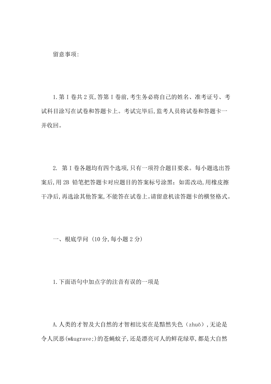 成都中考语文试卷及复习资料A卷.docx_第2页