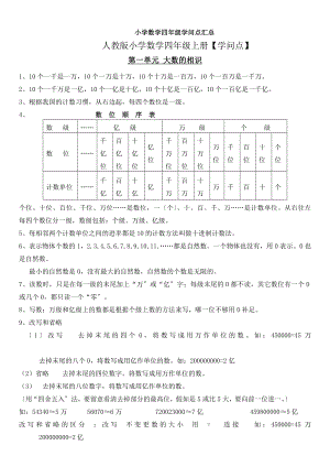 人教版小学四年级数学全册知识点汇总.docx