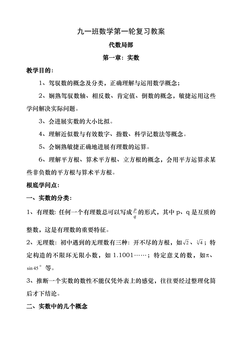 初三数学第一轮复习教案1.docx_第1页