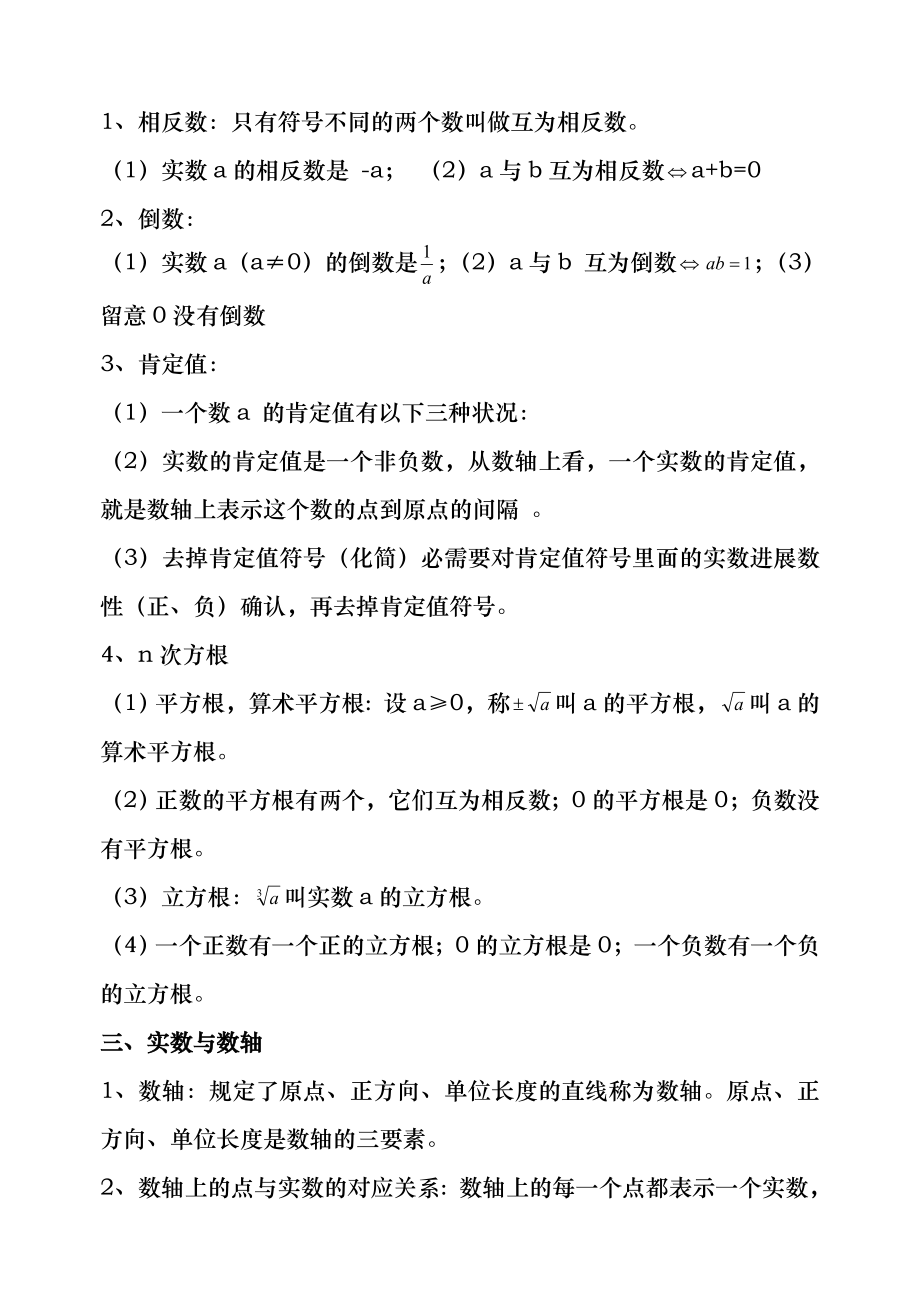 初三数学第一轮复习教案1.docx_第2页