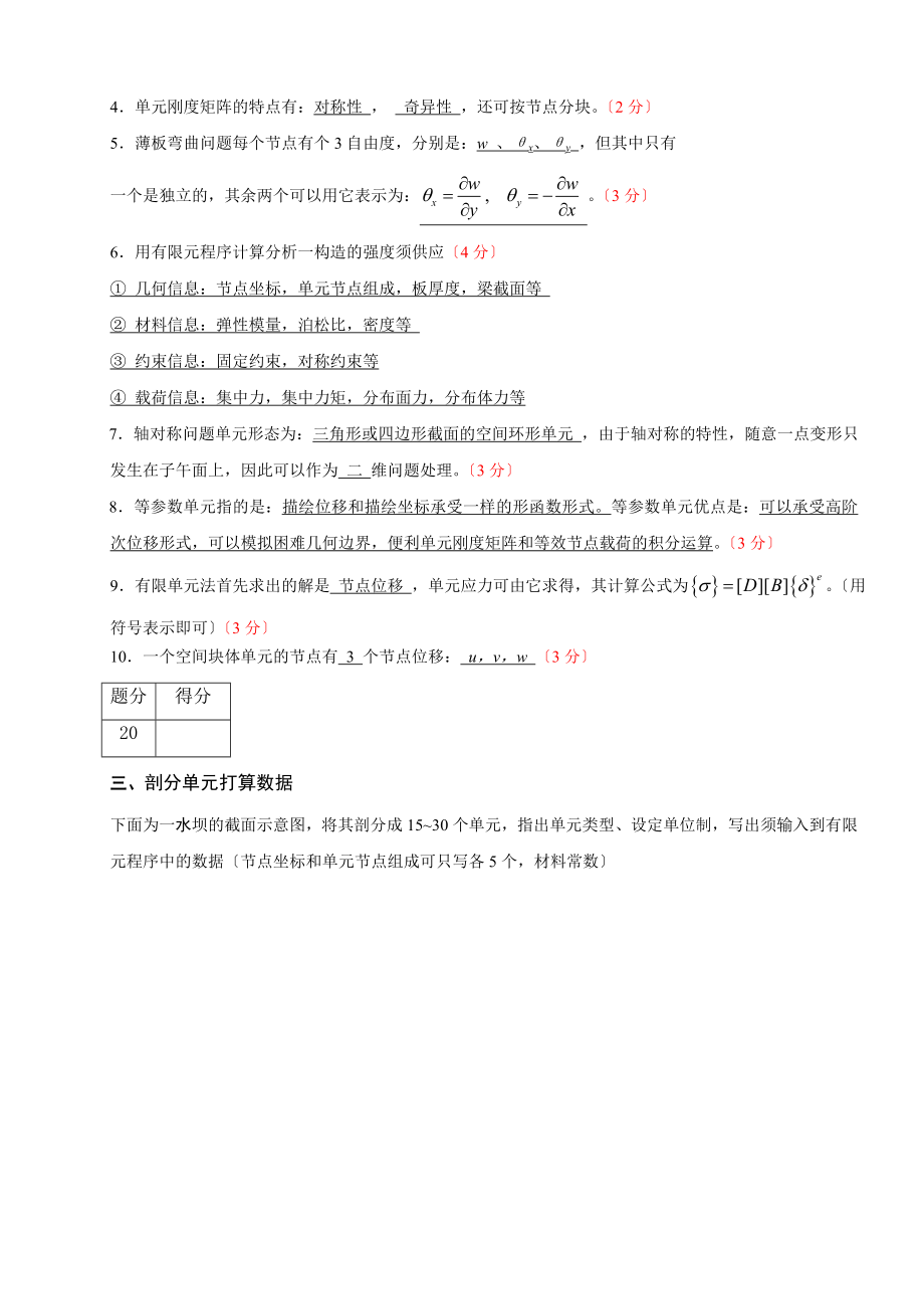 弹性力学有限元考试试卷及答案AB卷.docx_第2页