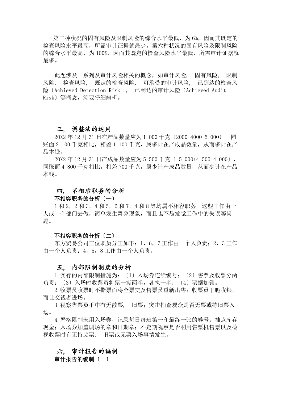 审计学案例分析题参考答案云.docx_第2页