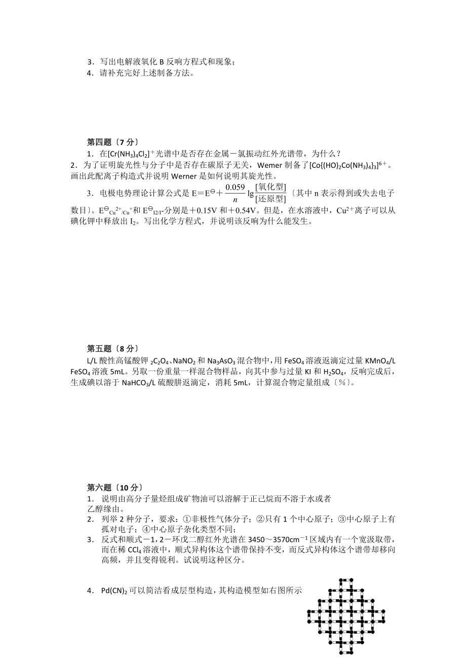 高中化学竞赛初赛模拟试卷二.docx_第2页