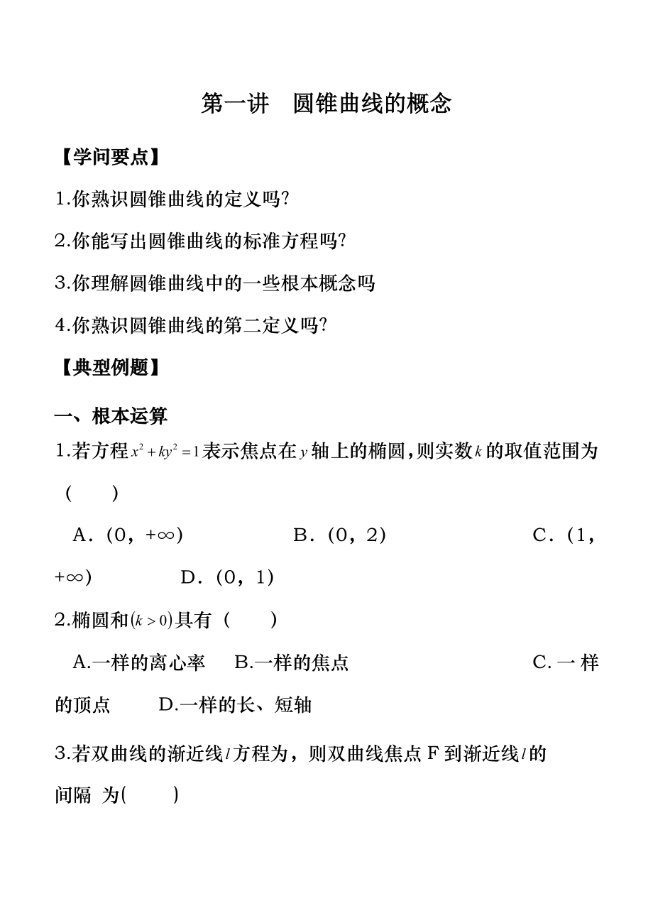 数学寒假高二教案设计.docx_第1页