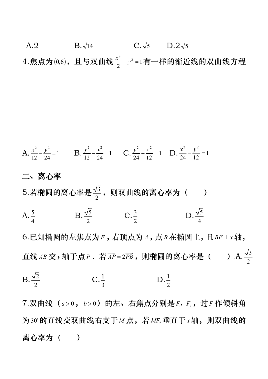 数学寒假高二教案设计.docx_第2页