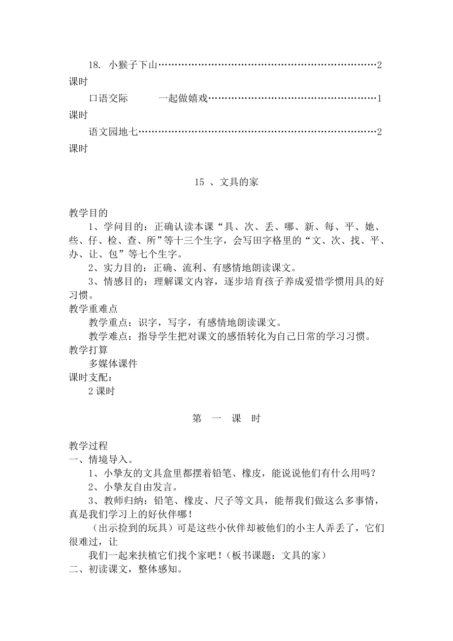 部编一年级语文下册第七单元教学计划教案.docx_第2页