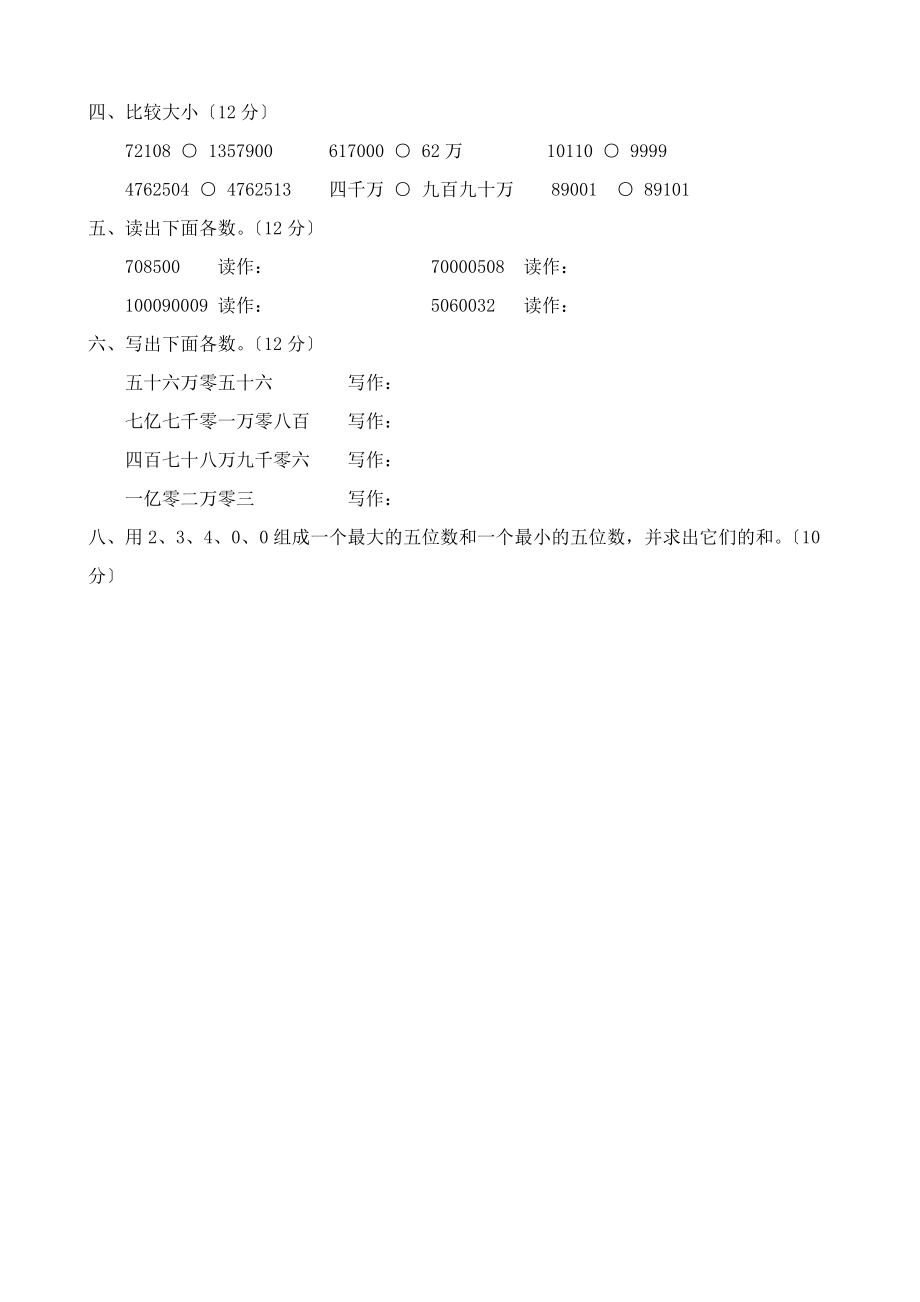 人教版小学四年级数学上册全套单元测试题.docx_第2页