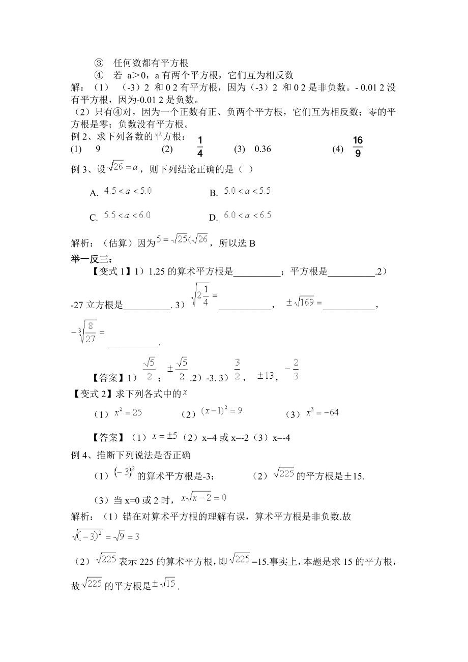 沪科版七年级数学下册第六章实数知识点复习.docx_第2页