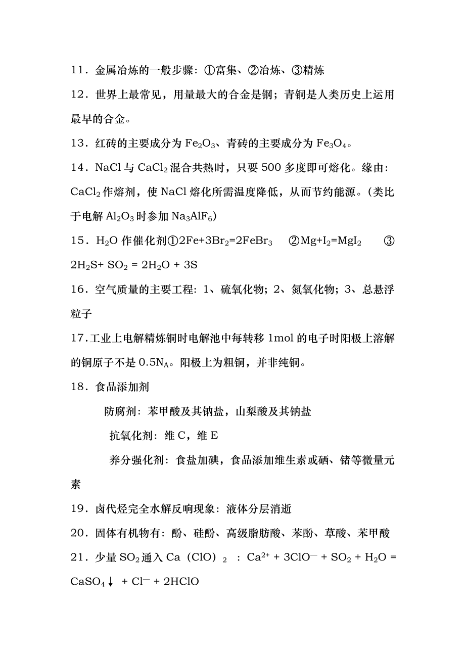 高考化学必背的个知识点.docx_第2页