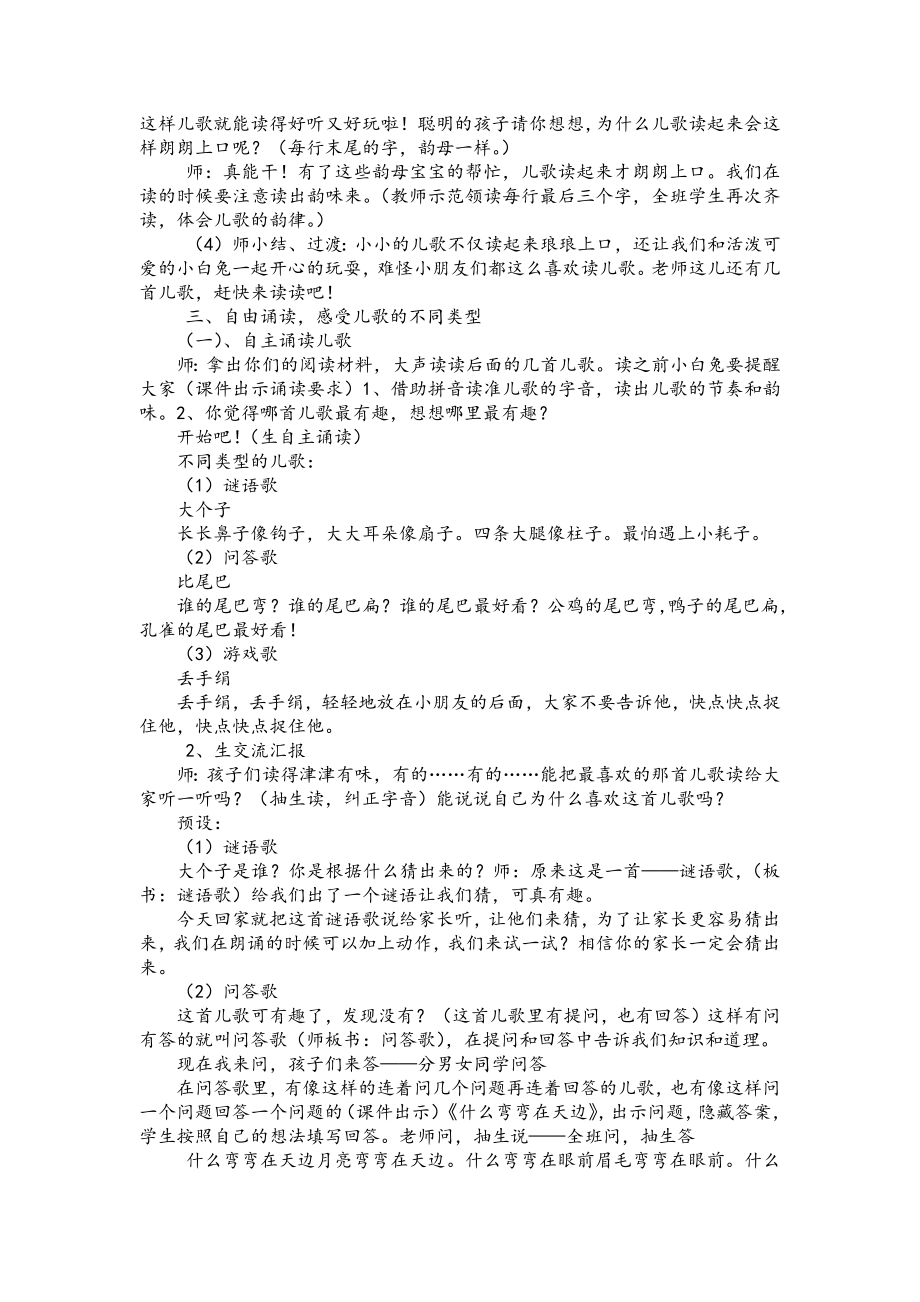 一年级群文阅读教案获奖教案.docx_第2页