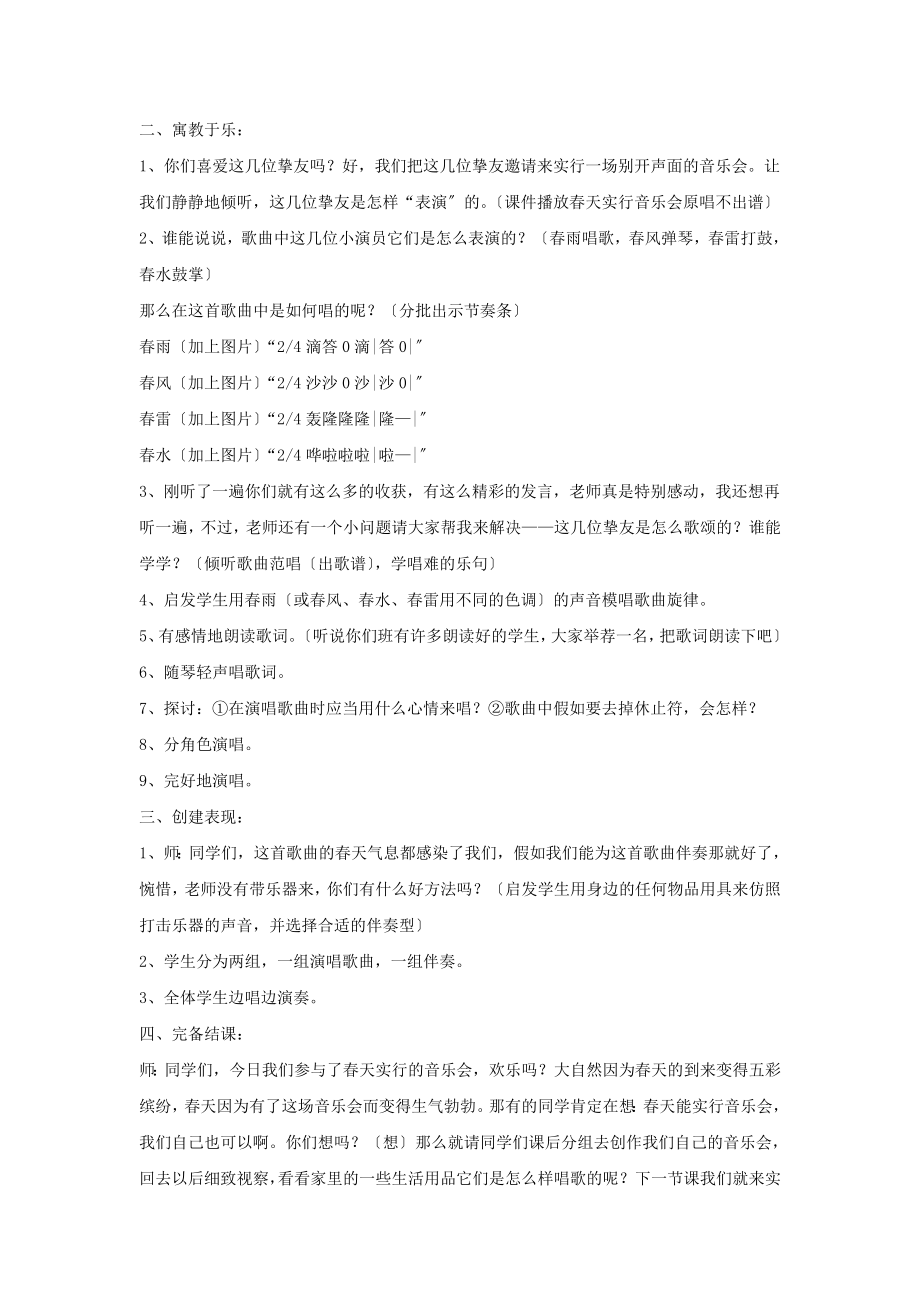 优秀公开课教学设计《春天举行音乐会》教案.docx_第2页