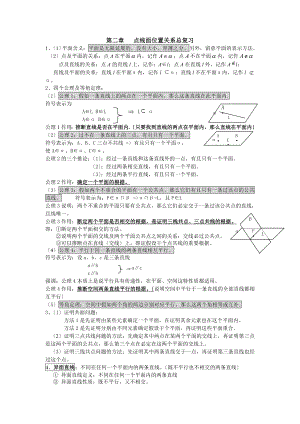 数学必修第二章知识点小结及典型习题.docx