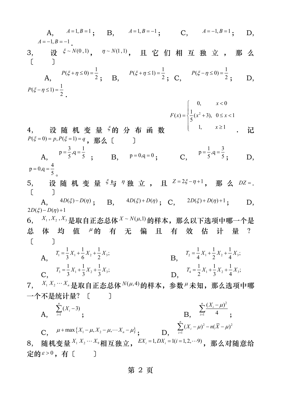 概率论与数理统计试卷附答案.docx_第2页