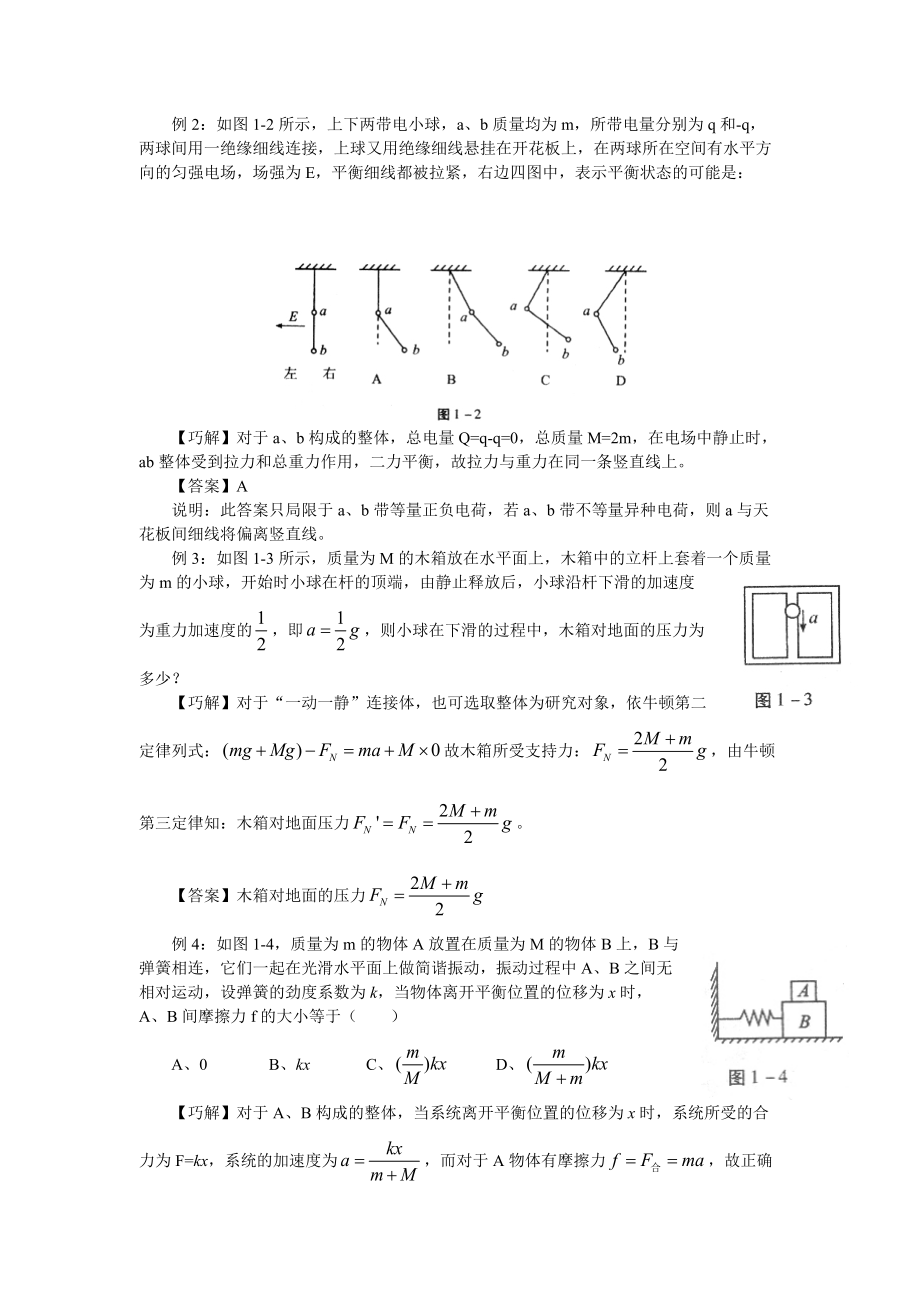 高中高考物理解题技巧详解汇总（侧重如何解题）.pdf_第2页