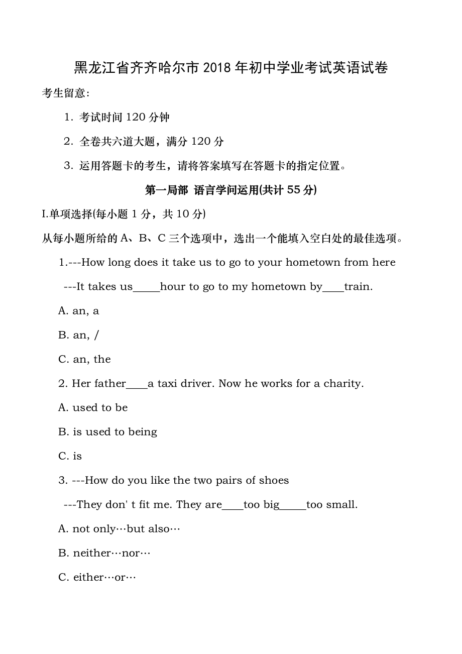 黑龙江省齐齐哈尔市2018年中考英语试题含复习资料word版.docx_第1页