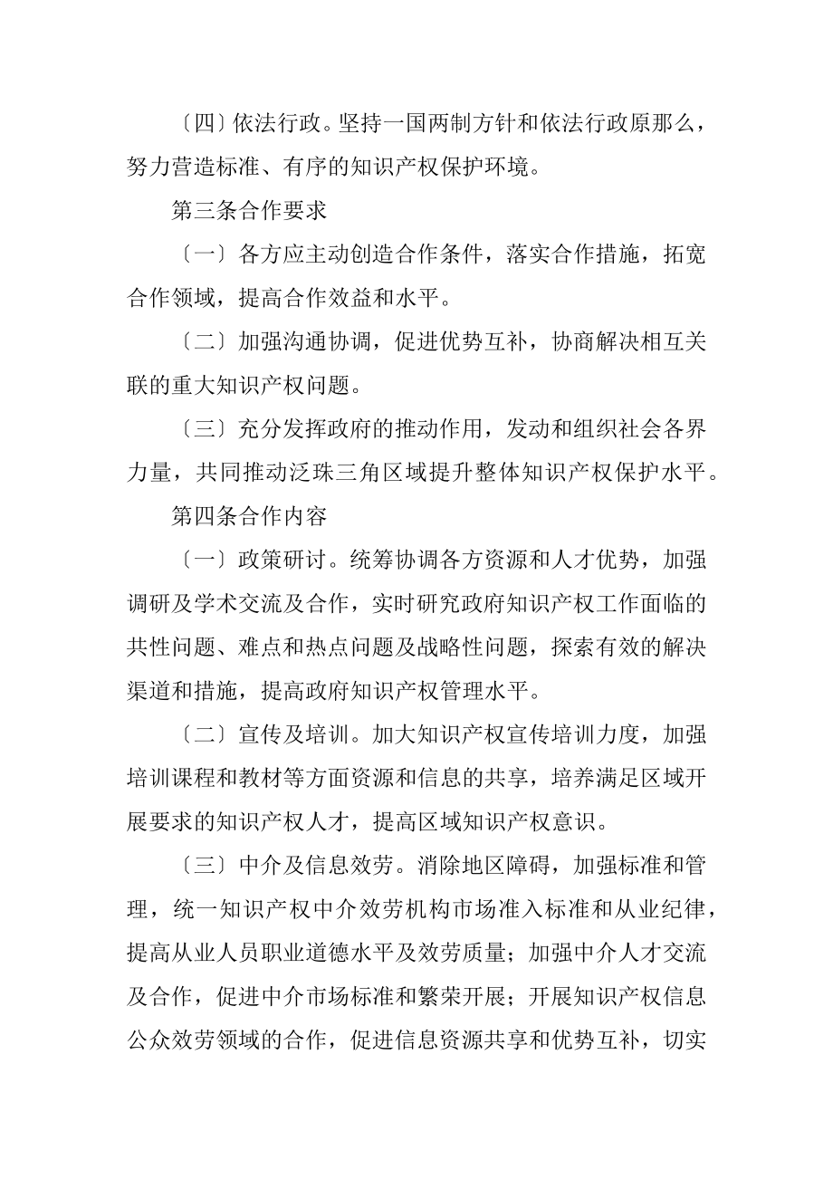 泛珠三角区域知识产权合作协议书.docx_第2页