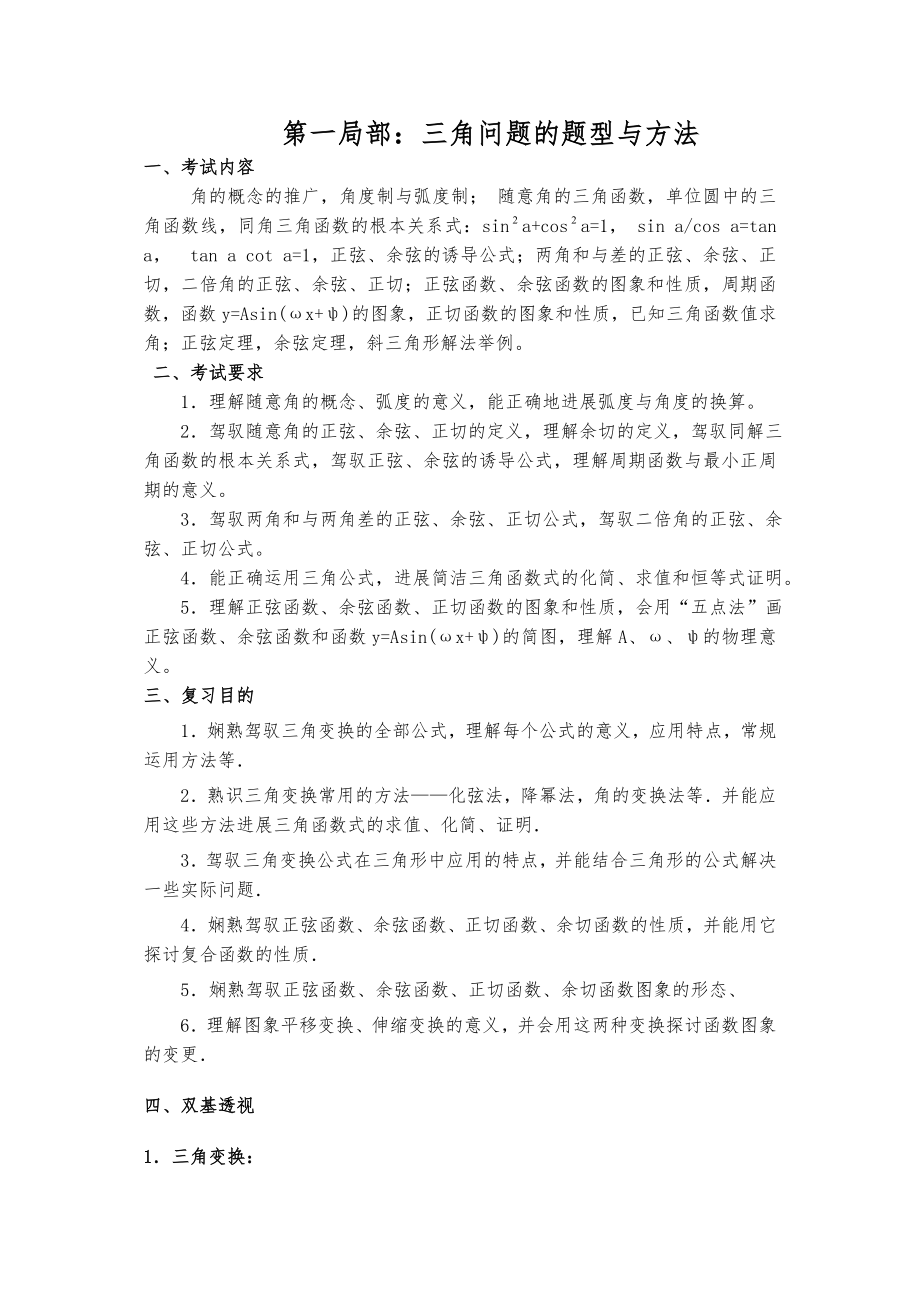 高三数学二轮复习教案.docx_第2页