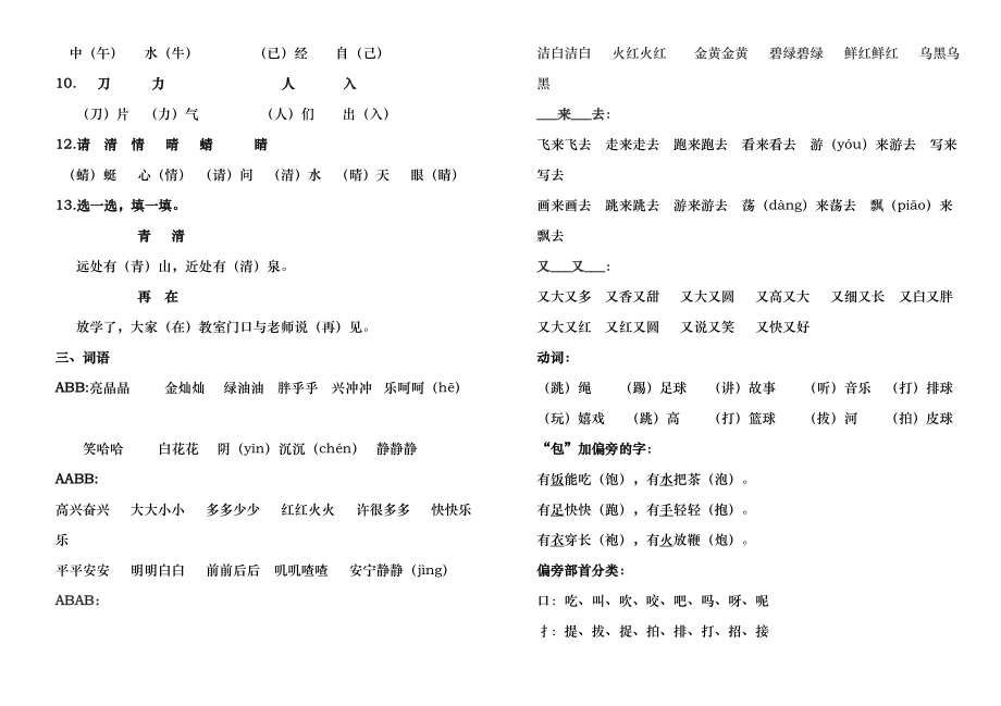 部编版一年级语文下册期末复习资料.docx_第2页