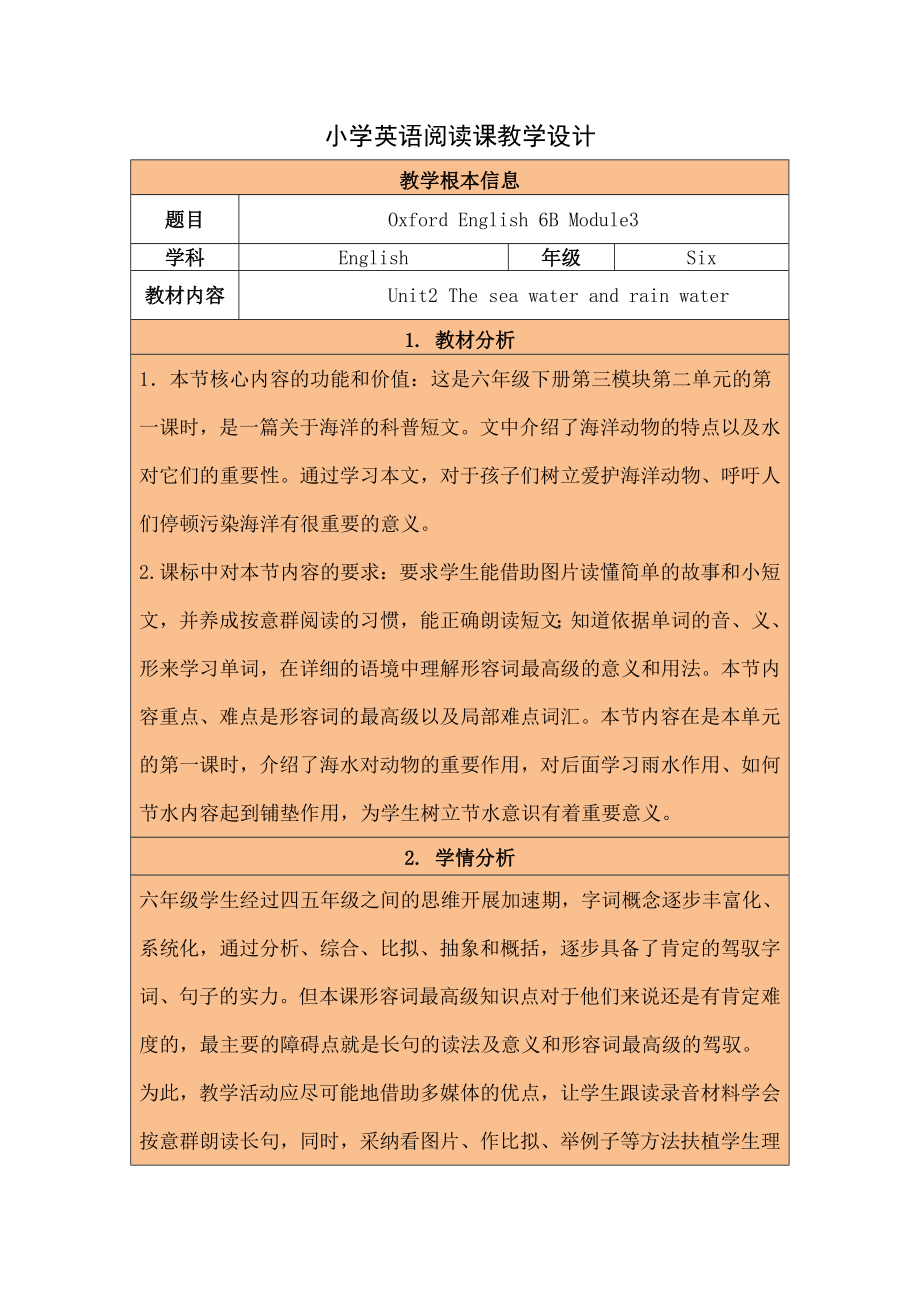 学英语阅读课教学设计.docx_第1页