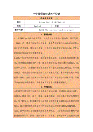 学英语阅读课教学设计.docx