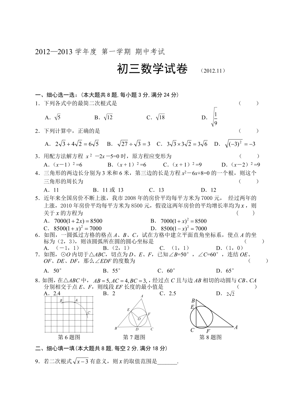 初三数学期中试卷及答案.docx_第1页