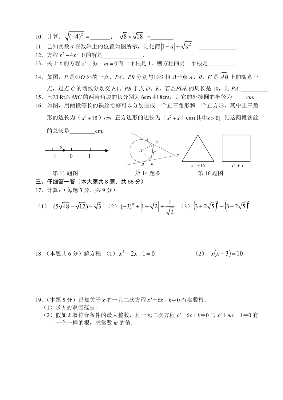 初三数学期中试卷及答案.docx_第2页