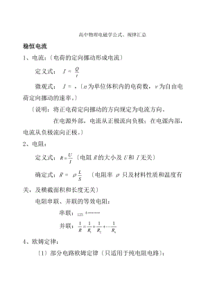 高中物理电磁学知识高考前必看总结.docx