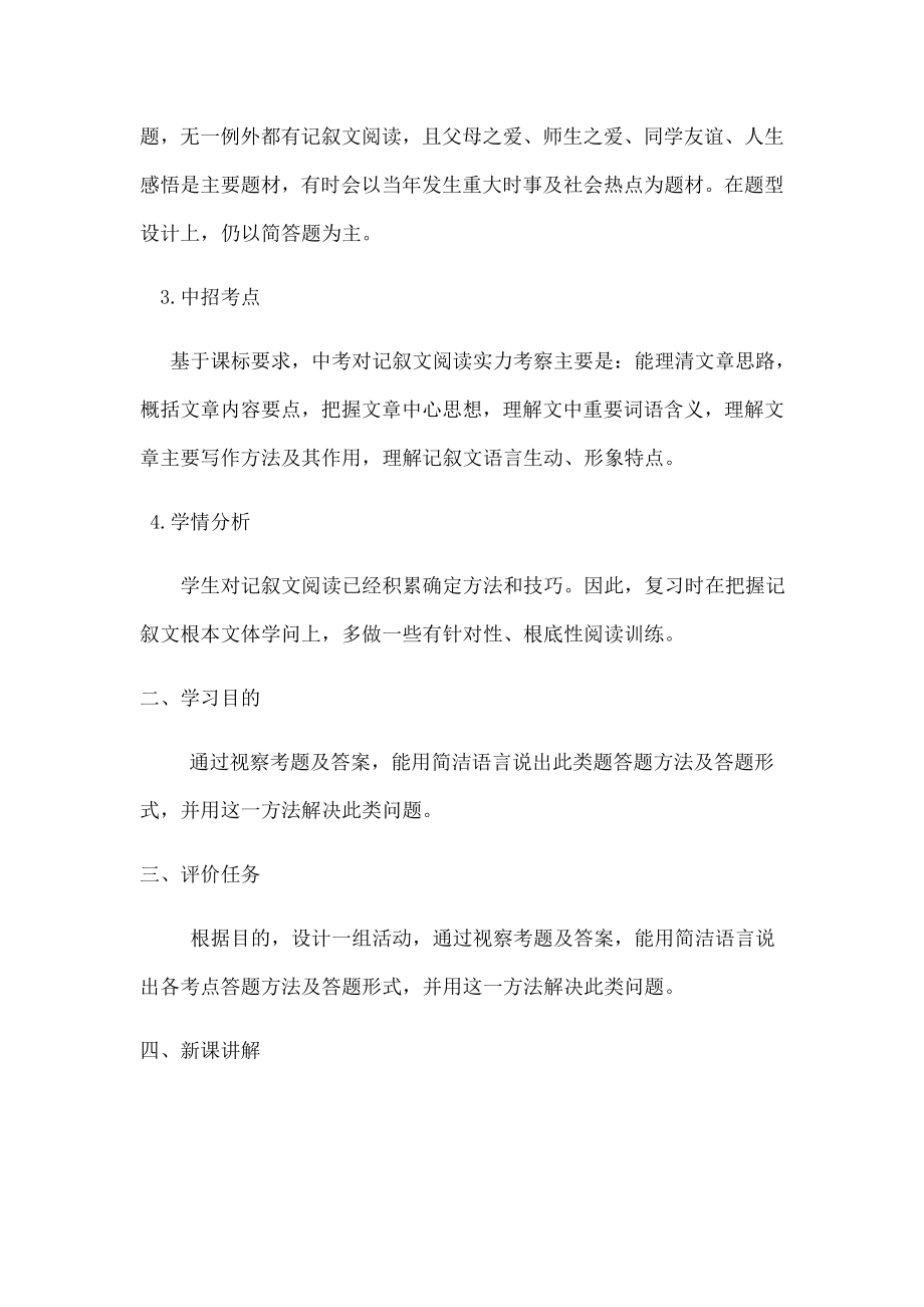 中考语文专题复习三记叙文阅读标题的含义与作用教案.docx_第2页