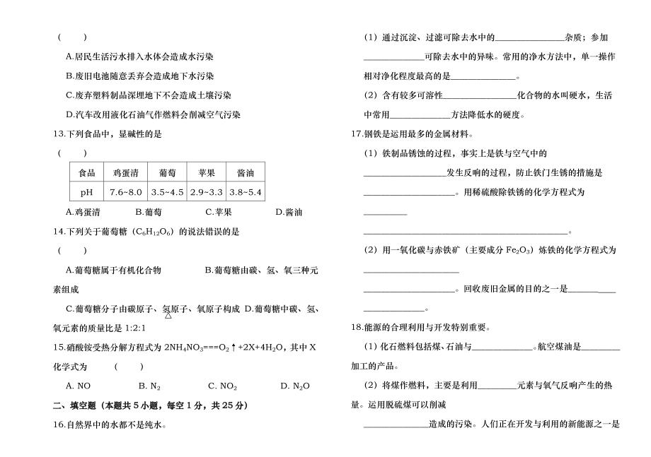 大连市2017年化学中考一模试题及参考答案B4版.docx_第2页