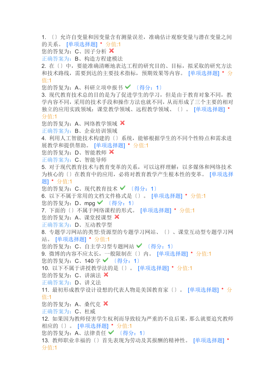 高校教师岗前培训考试在线练习.docx_第1页