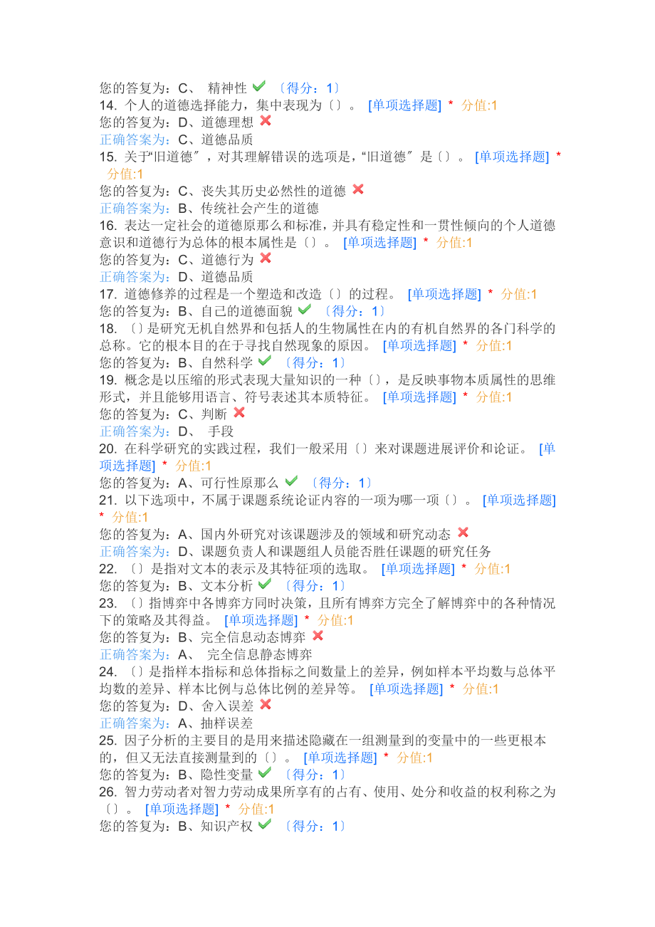 高校教师岗前培训考试在线练习.docx_第2页