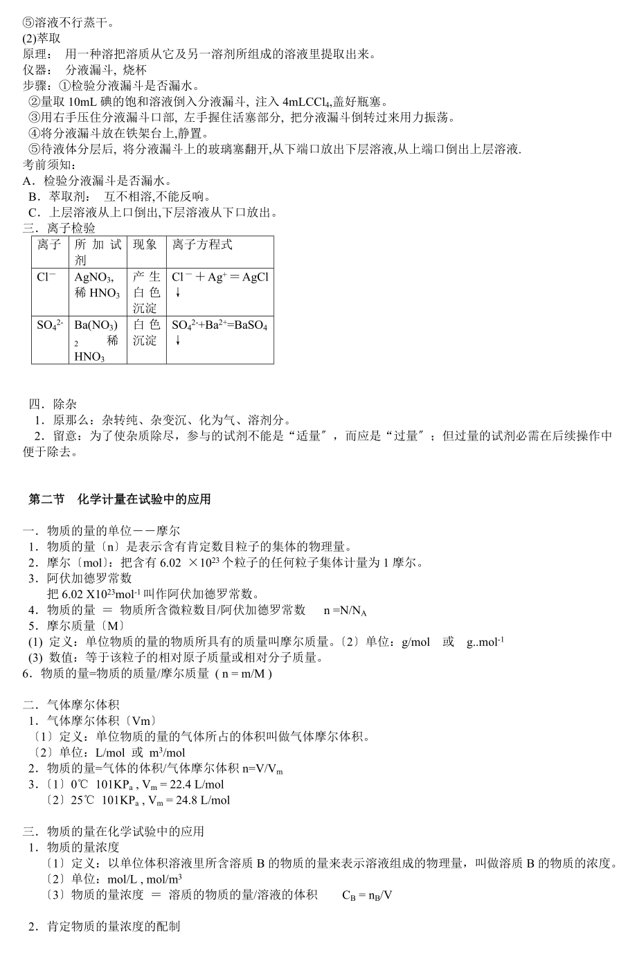 高一化学必修1人教版各章知识点归纳.docx_第2页