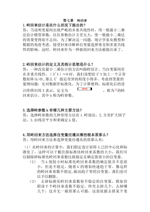 应用回归分析--第七章复习资料.docx