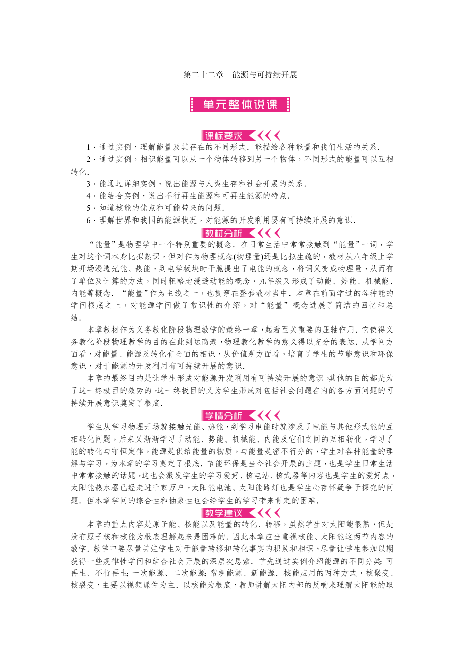 第二十二章能源与可持续发展教案.docx_第1页