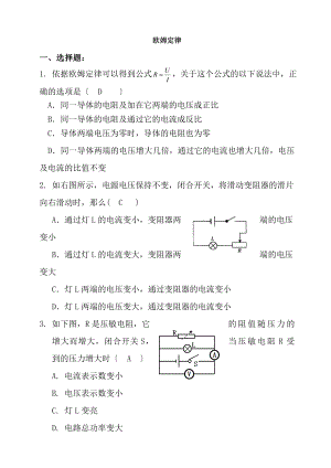 中考物理培优专项复习欧姆定律含答案.docx