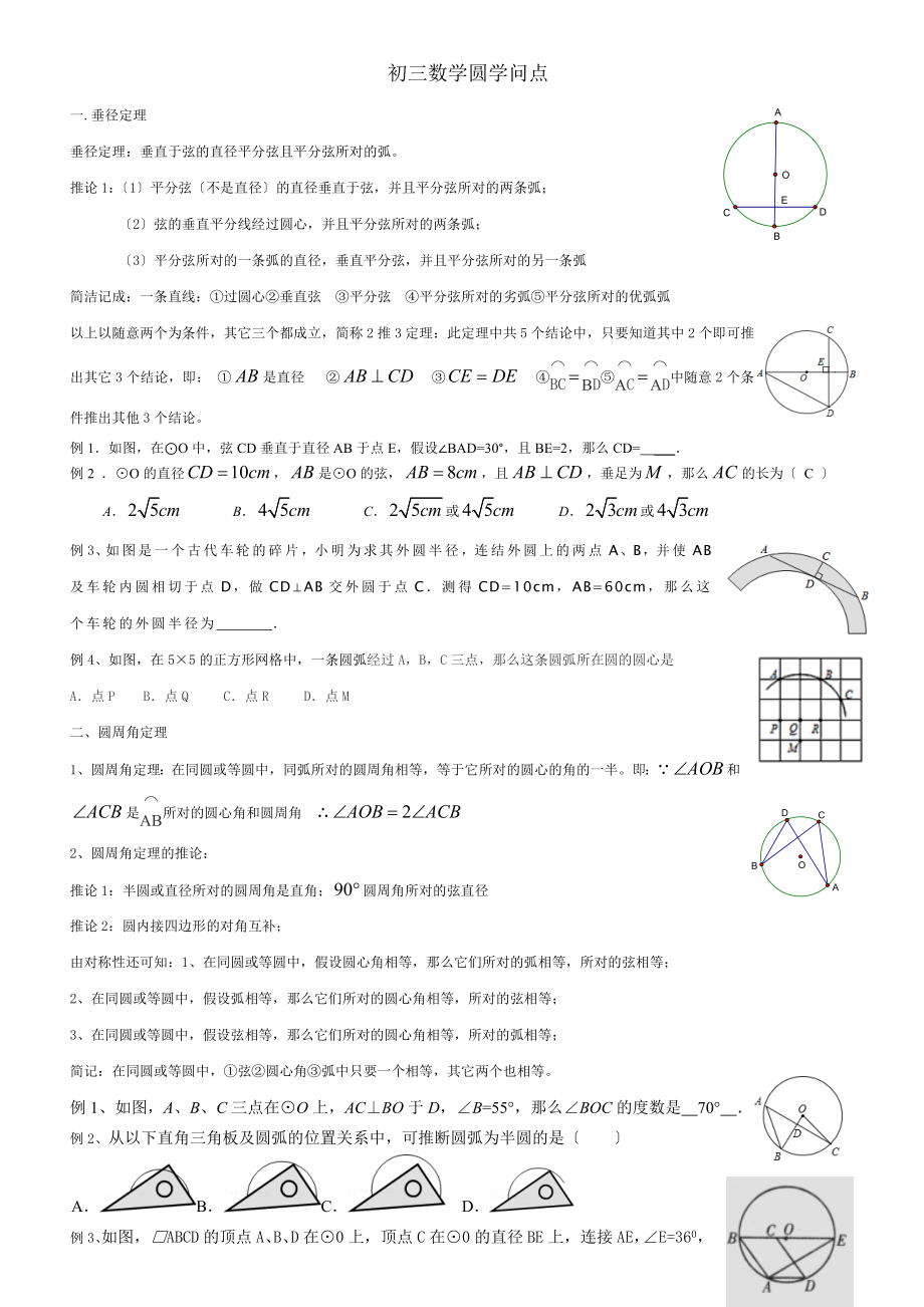 初三圆知识点复习总结[2].docx_第1页