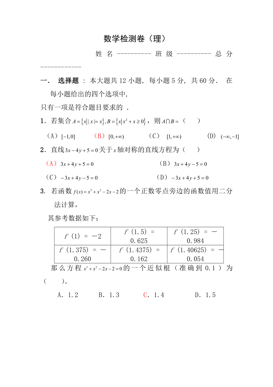 高三理科数学综合测试题附答案.docx_第1页