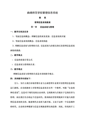 管理信息系统教案1.docx