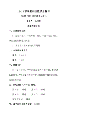 初三数学总复习数学《方程(组)及不等式(组)教案.docx