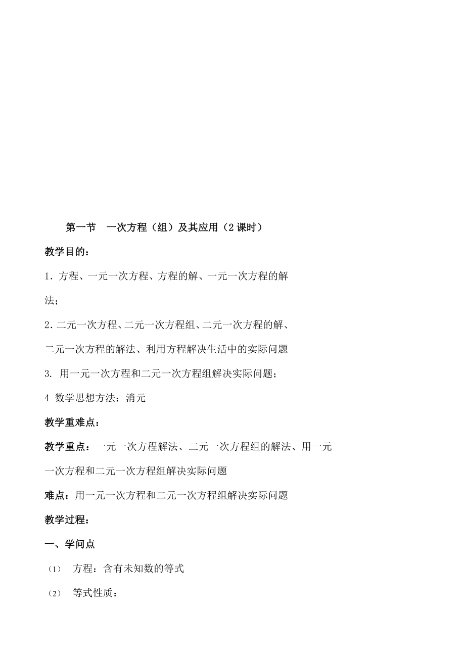 初三数学总复习数学《方程(组)及不等式(组)教案.docx_第2页