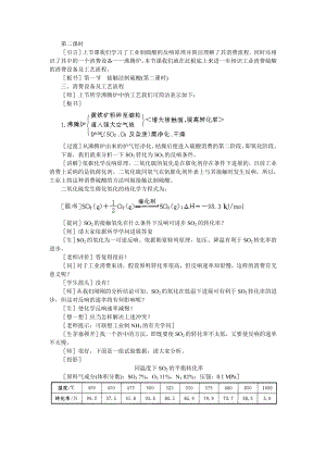 鼎尖教案高中化学第三册第五单元硫酸工业第一节接触法制硫酸.docx