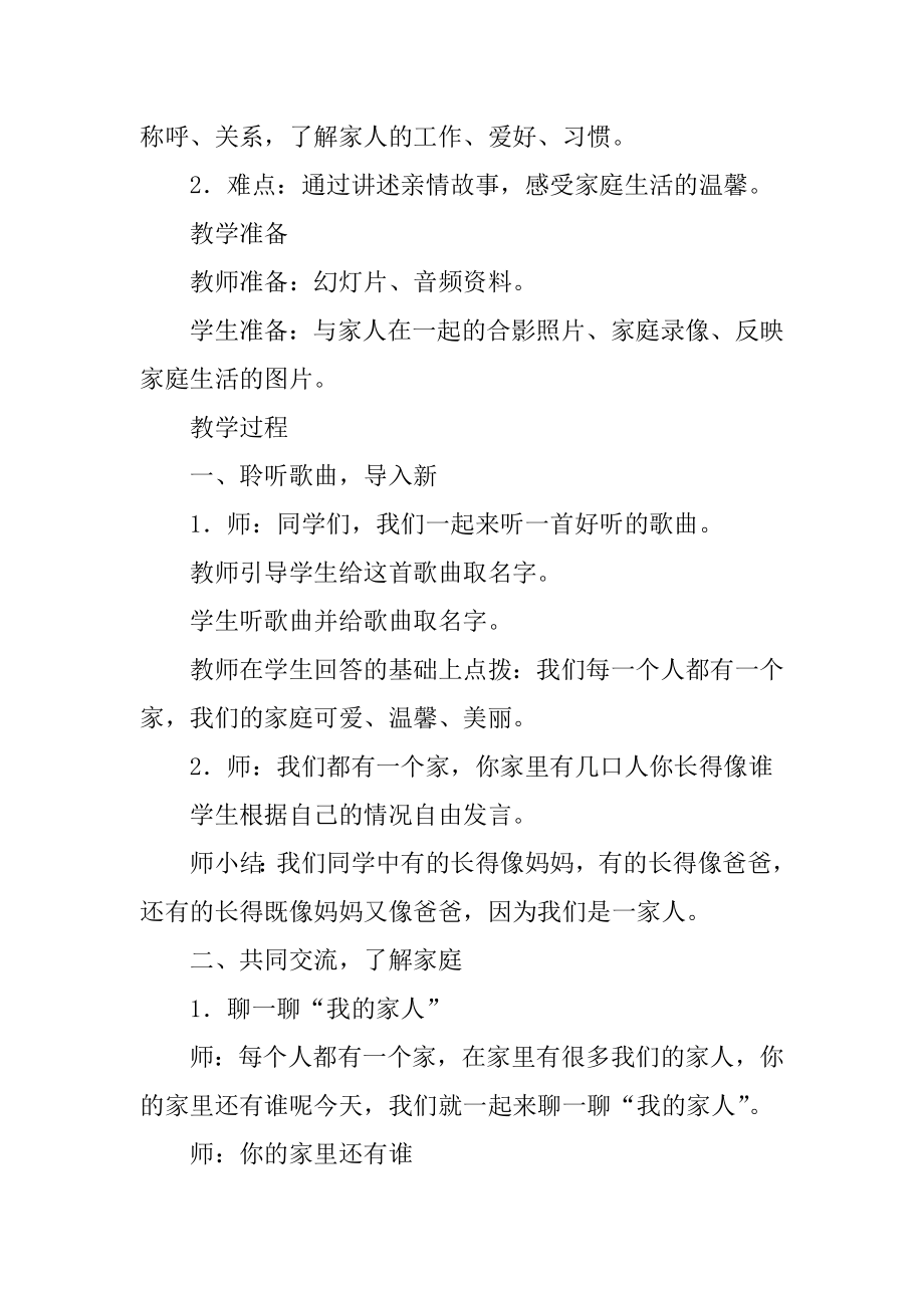 一年级道德与法治下册我和我的家教案.docx_第2页