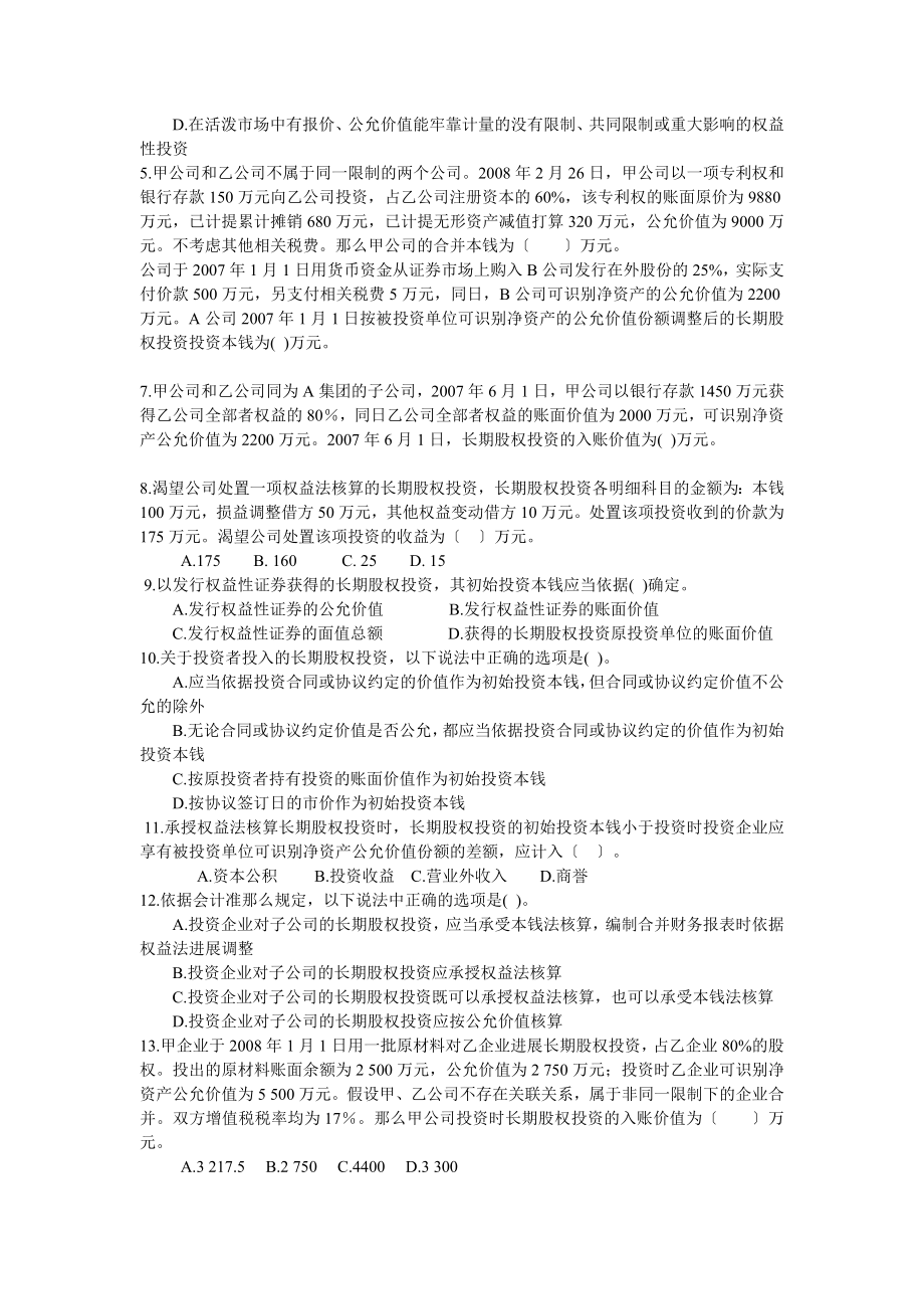 财务会计习题答案参考答案及解析.docx_第2页