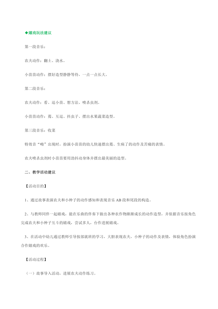 大班韵律活动快乐农场教案.docx_第2页