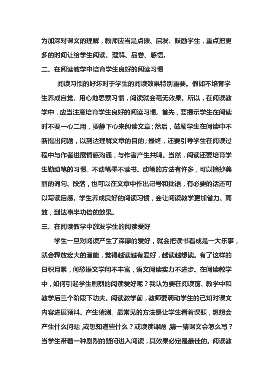 部编教材一年级语文新教材阅读教学培训心得体会.docx_第2页