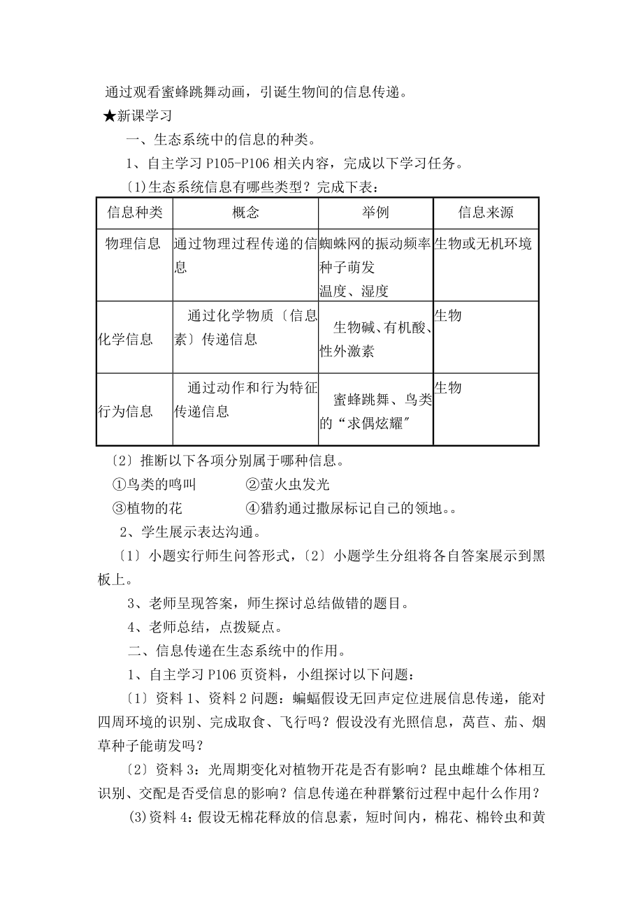 生态系统的信息传递》教学设计.docx_第2页