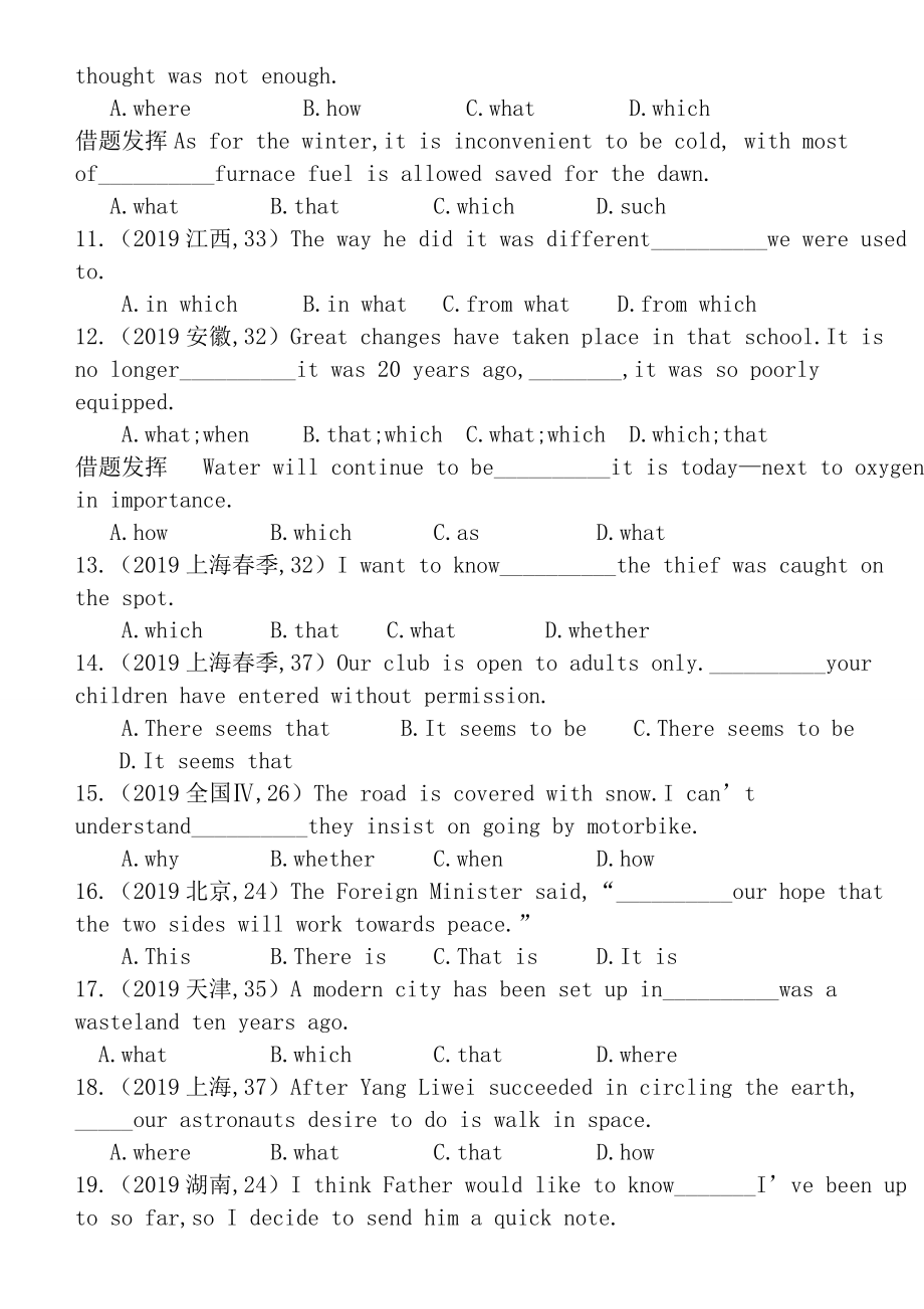 做历年全国高考英语名词性从句试题汇总及答案.docx_第2页