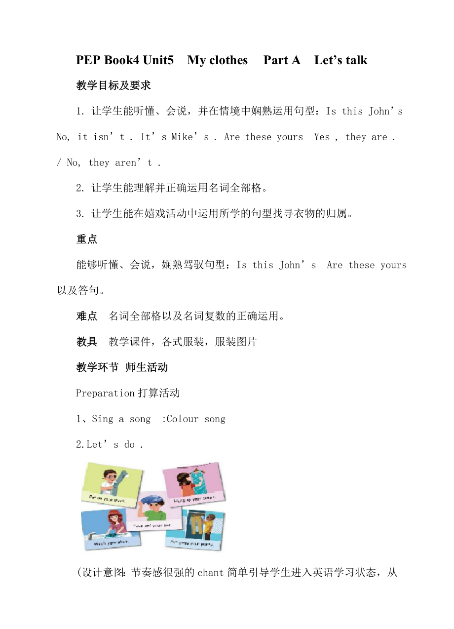 版PEP四年级Unit5-My-clothes-A-let's-talk教案.docx_第1页