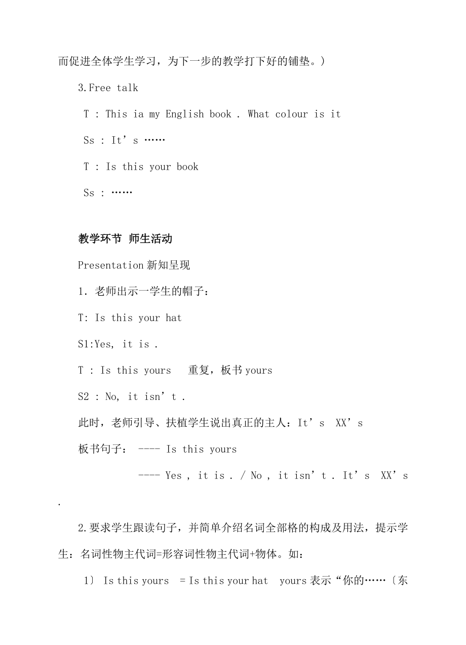 版PEP四年级Unit5-My-clothes-A-let's-talk教案.docx_第2页