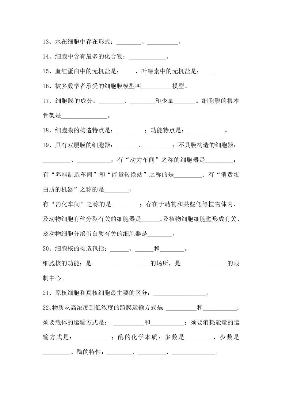 高中生物基础知识填空题归纳1.docx_第2页